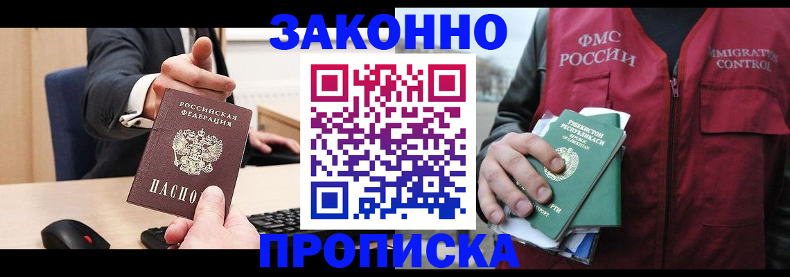 временная регистрация гарантия в Нововоронеже