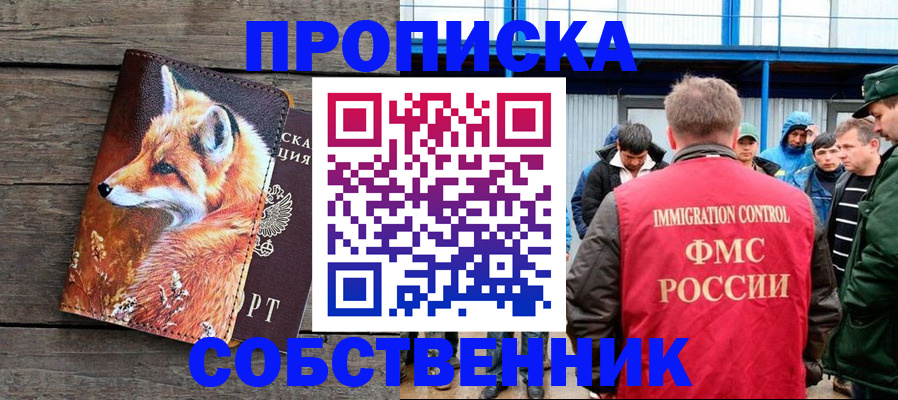 прописка паспорт в Нововоронеже